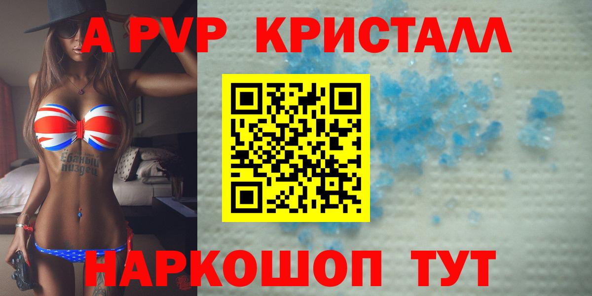 Альфа ПВП кристаллы Королёв