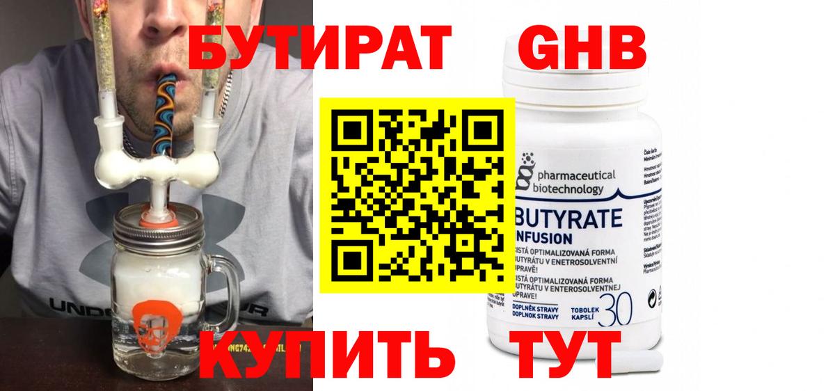 БУТИРАТ BDO 33% Королёв