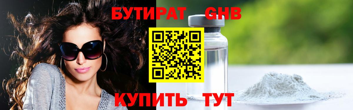 Бутират GHB  Бутират  Королёв  Вход с VPN 