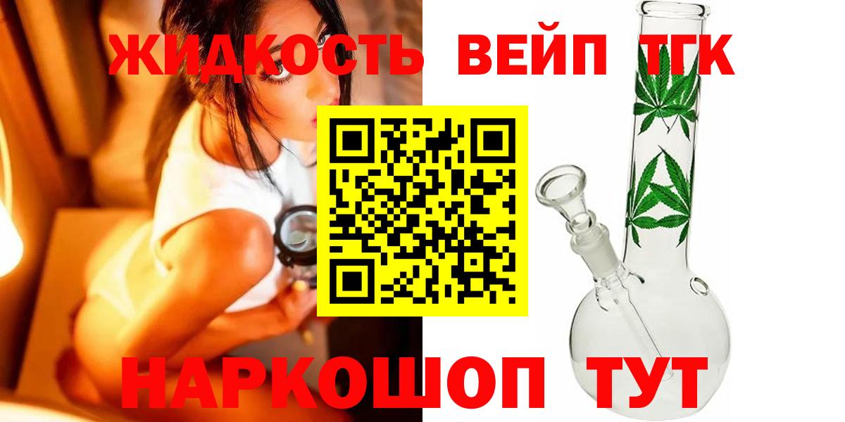 ТГК вейп с тгк  хочу наркоту  Вход с VPN  Королёв  Дистиллят ТГК вейп с тгк 